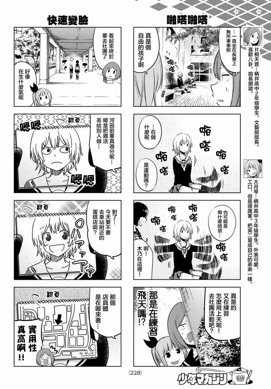 《川柳少女》漫画最新章节第24话免费下拉式在线观看章节第【4】张图片