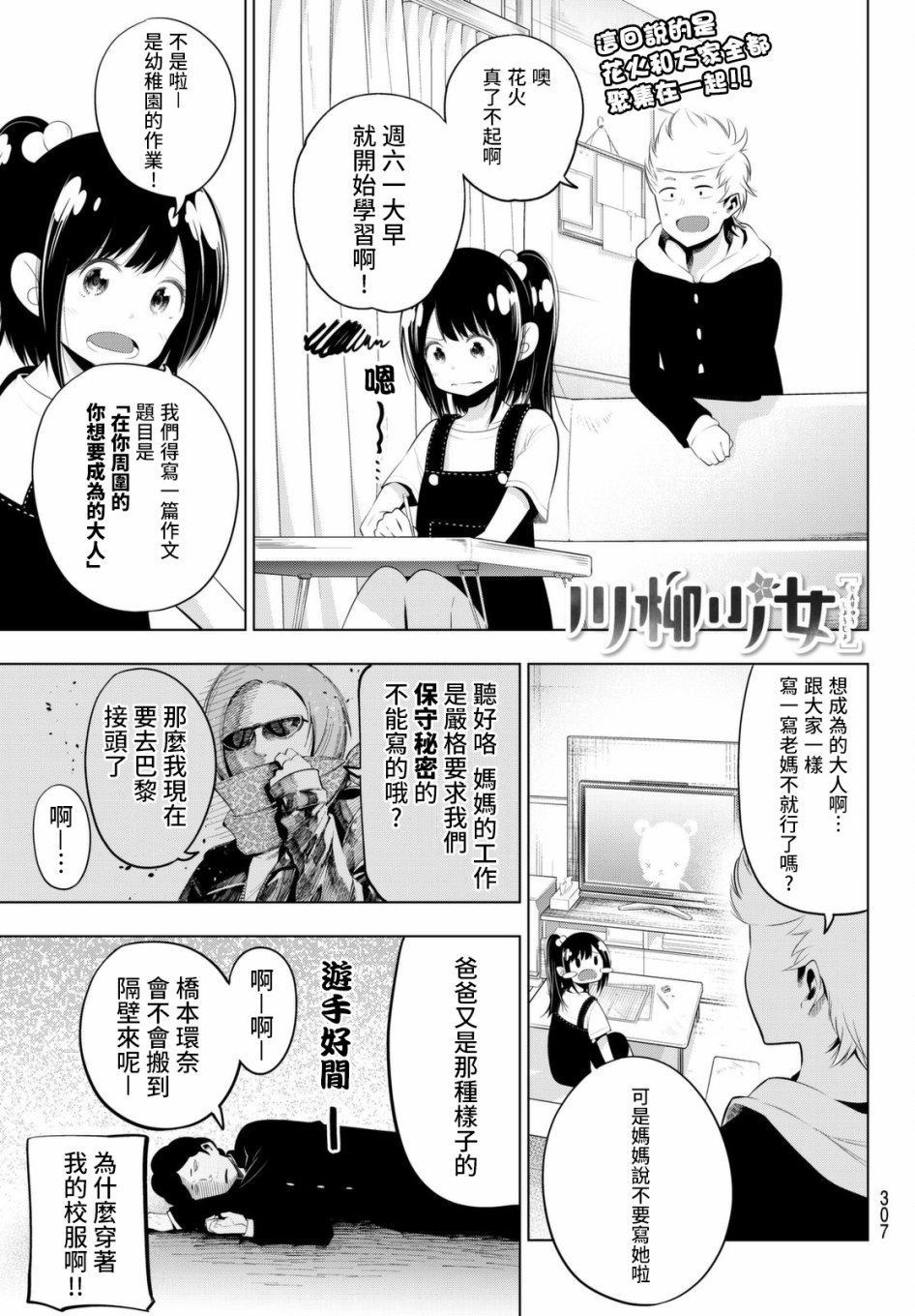 《川柳少女》漫画最新章节第71话 去发现你想成为的那种大人免费下拉式在线观看章节第【1】张图片