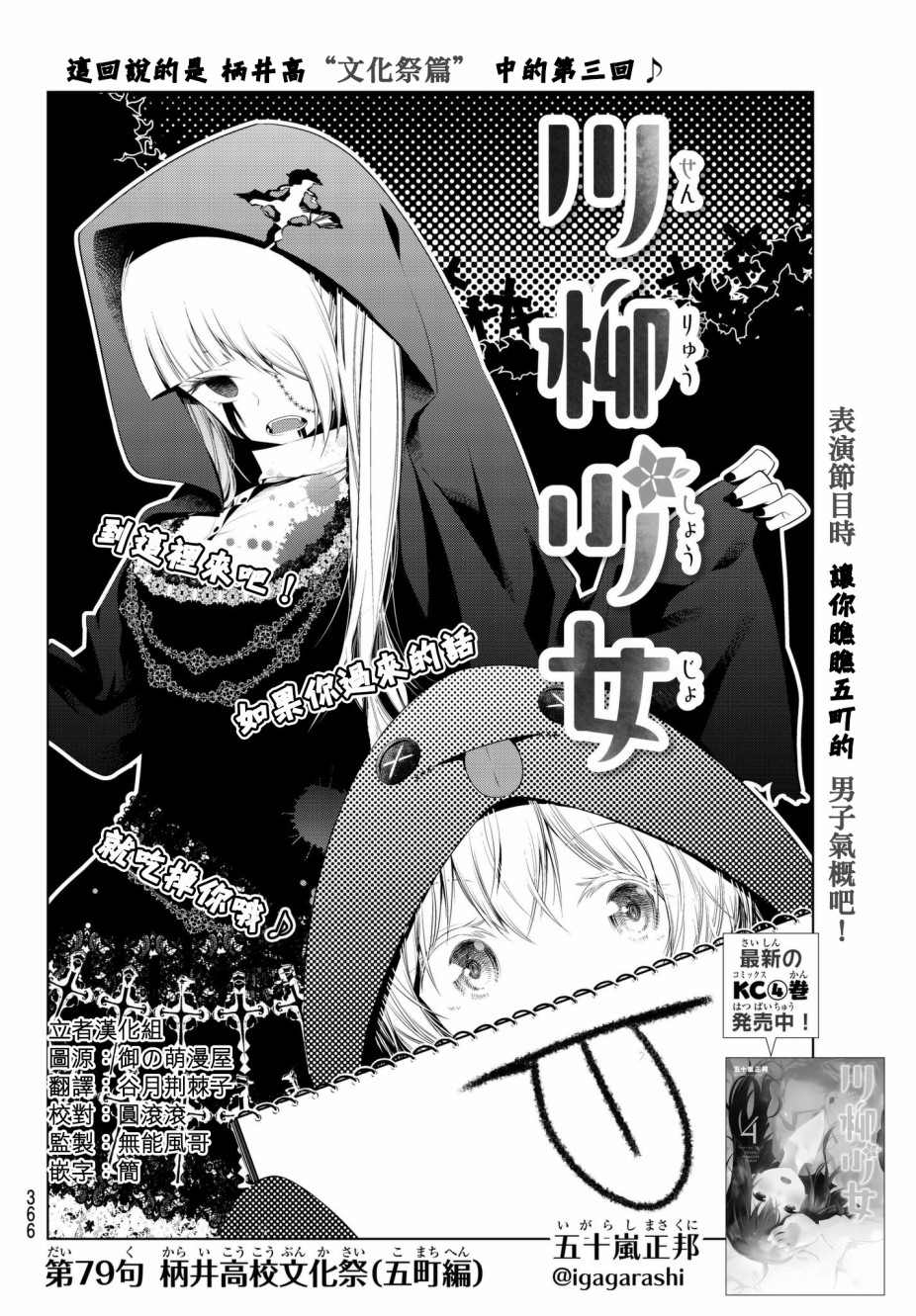 《川柳少女》漫画最新章节第79话 柄井高校文化祭（五町编）免费下拉式在线观看章节第【2】张图片