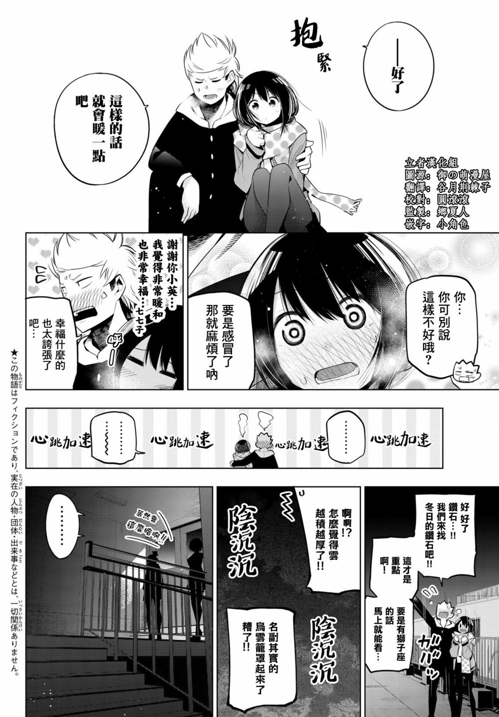 《川柳少女》漫画最新章节第94话免费下拉式在线观看章节第【2】张图片