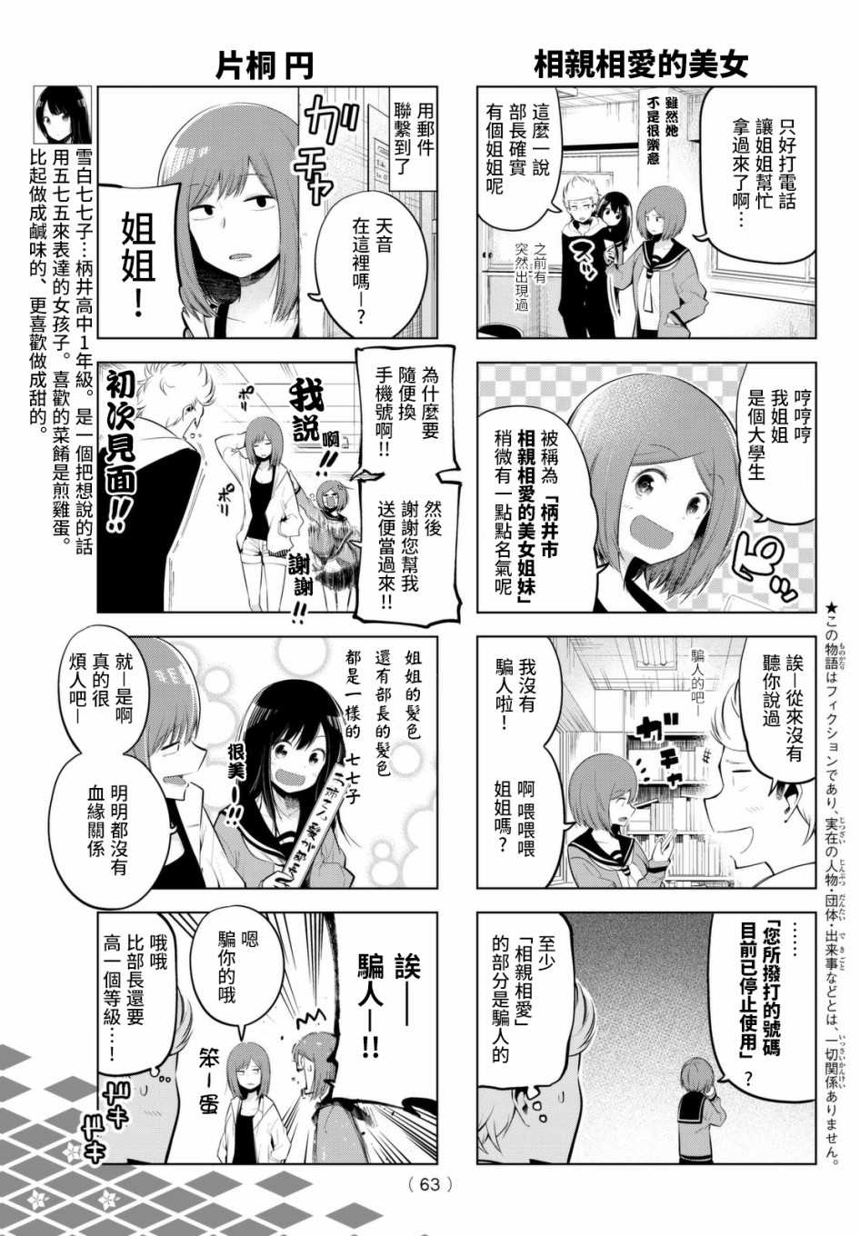 《川柳少女》漫画最新章节第69话免费下拉式在线观看章节第【3】张图片