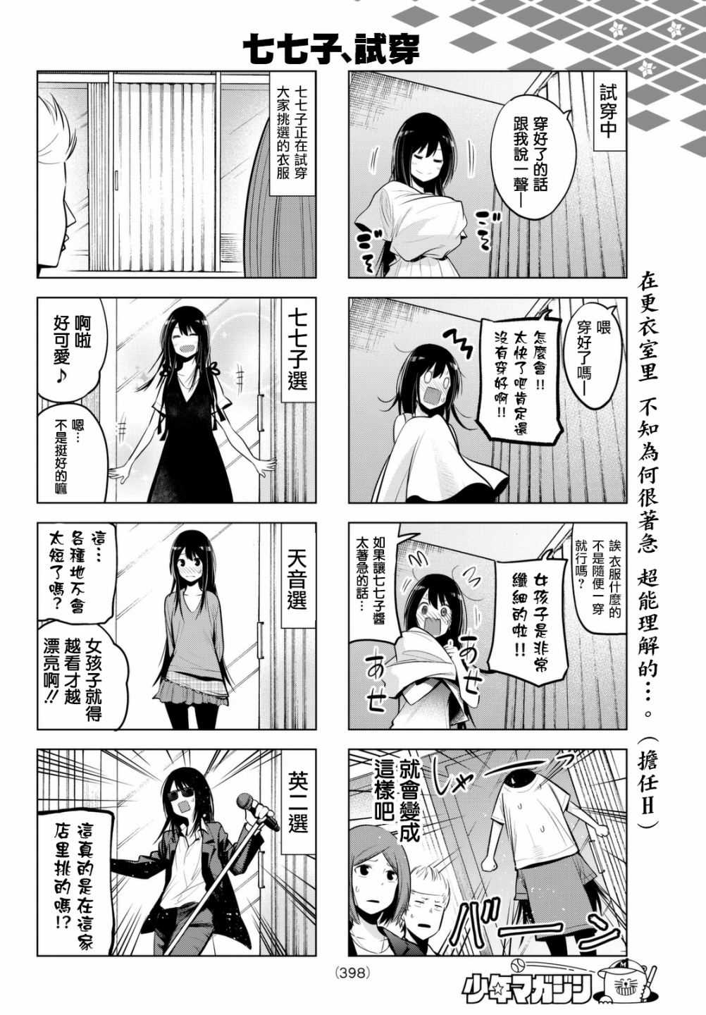 《川柳少女》漫画最新章节第34话免费下拉式在线观看章节第【6】张图片