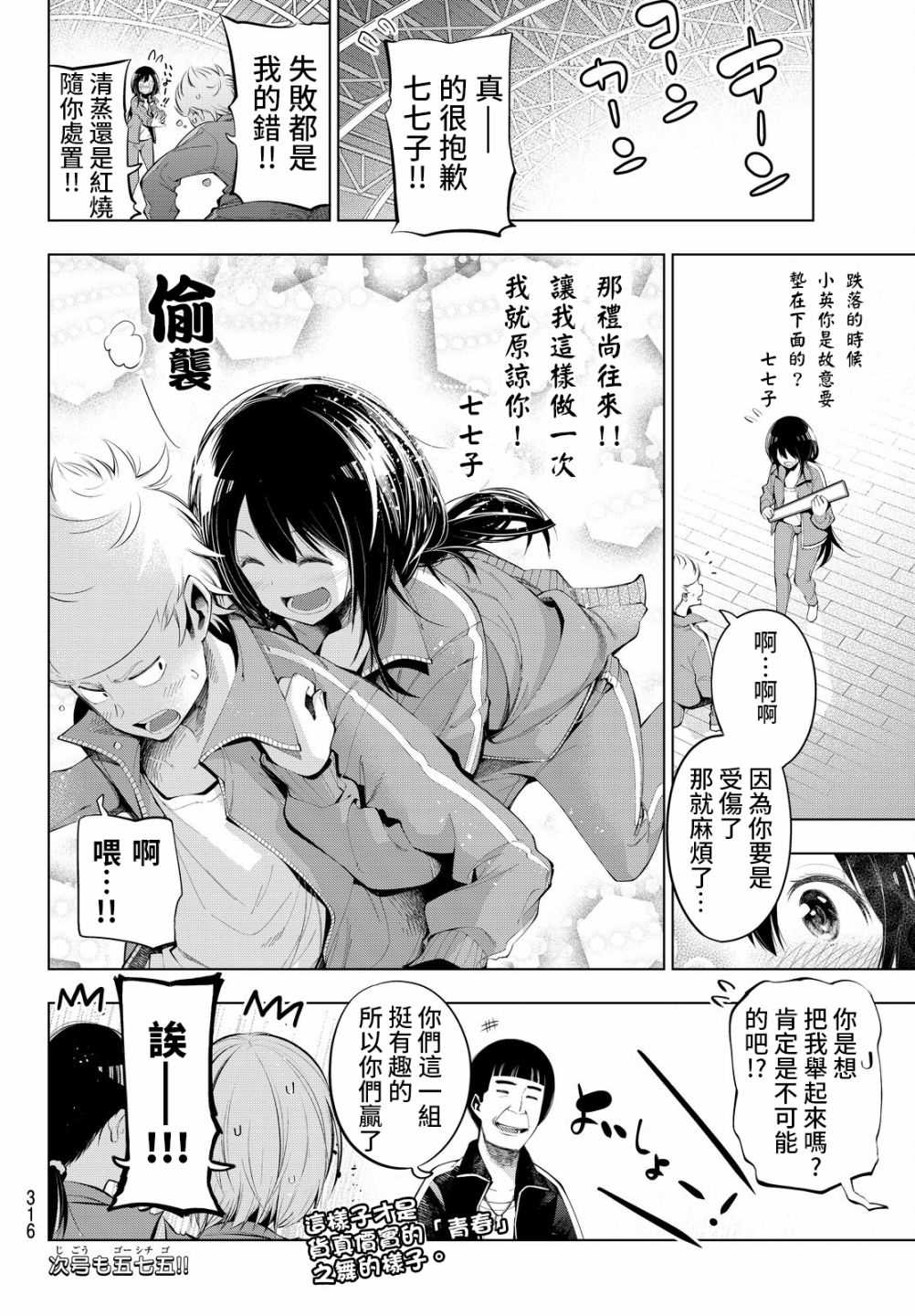 《川柳少女》漫画最新章节第68话免费下拉式在线观看章节第【8】张图片