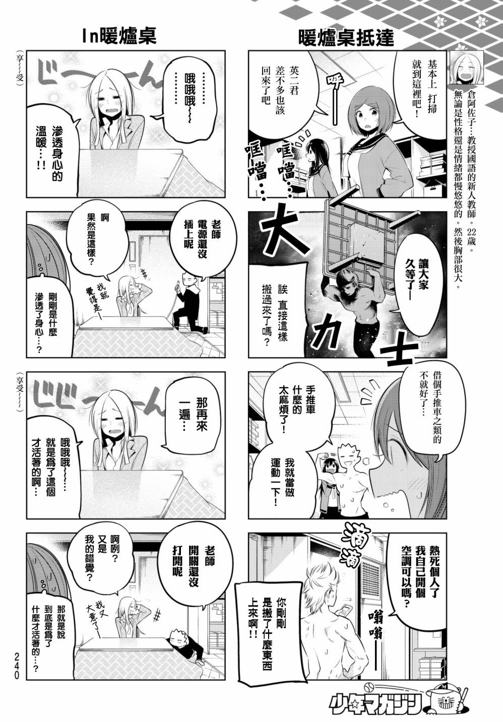 《川柳少女》漫画最新章节第82话免费下拉式在线观看章节第【6】张图片