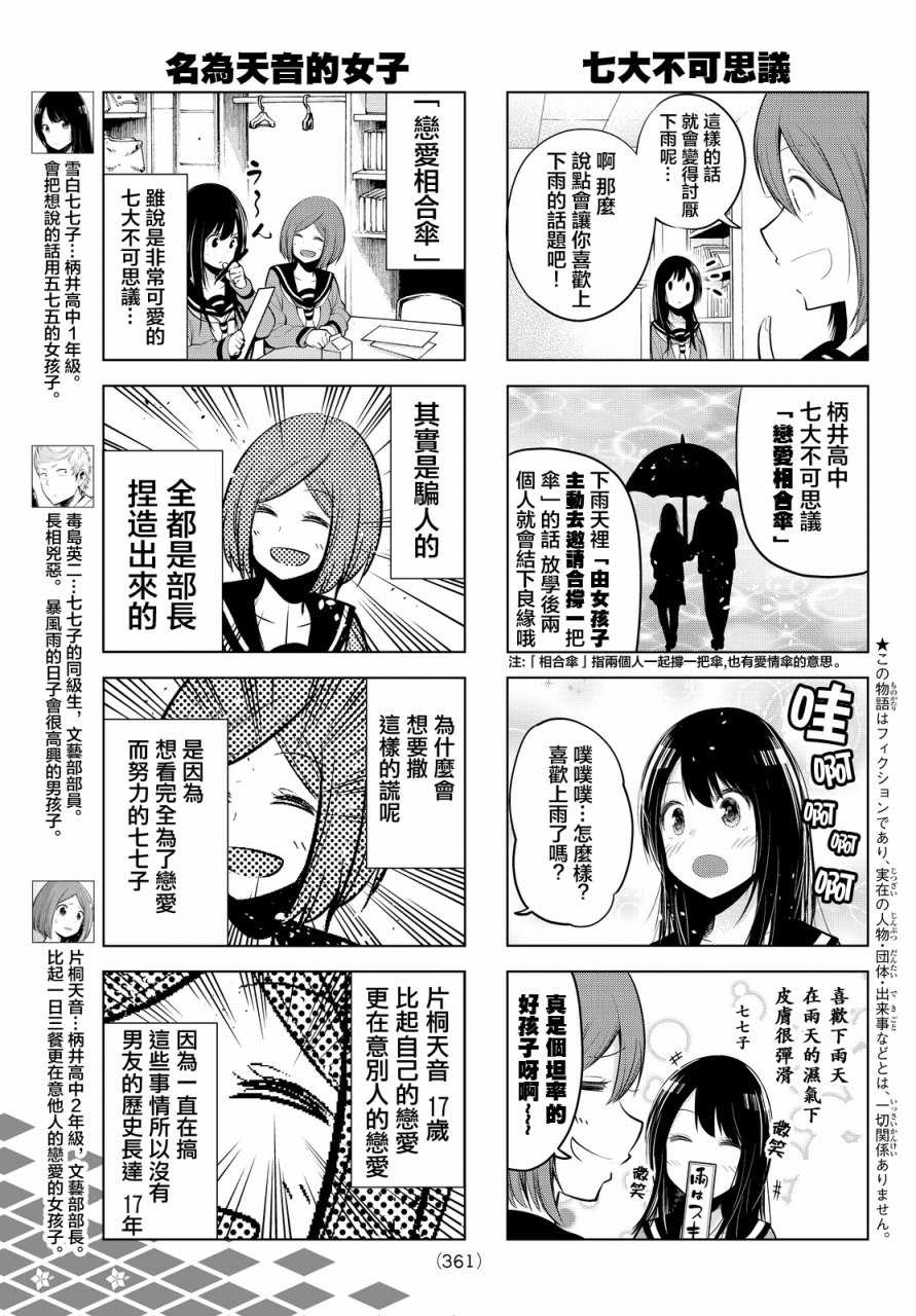 《川柳少女》漫画最新章节第25话免费下拉式在线观看章节第【3】张图片