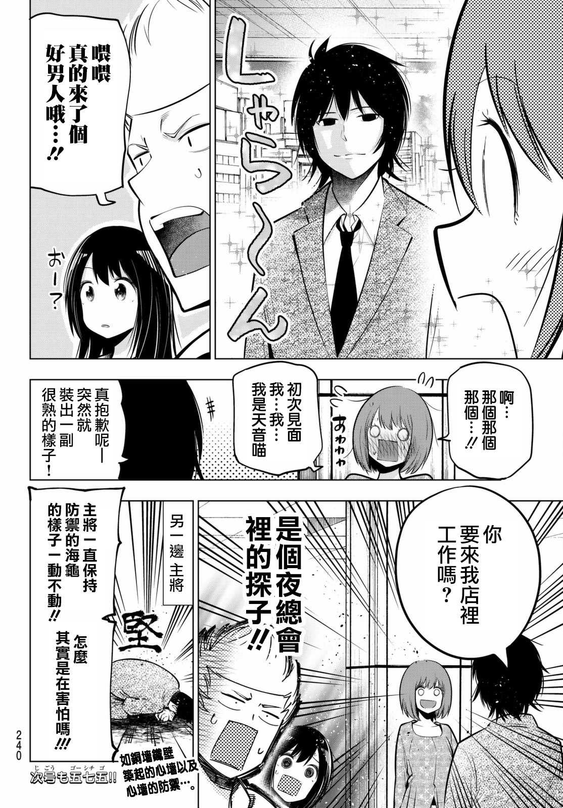 《川柳少女》漫画最新章节第54话免费下拉式在线观看章节第【8】张图片