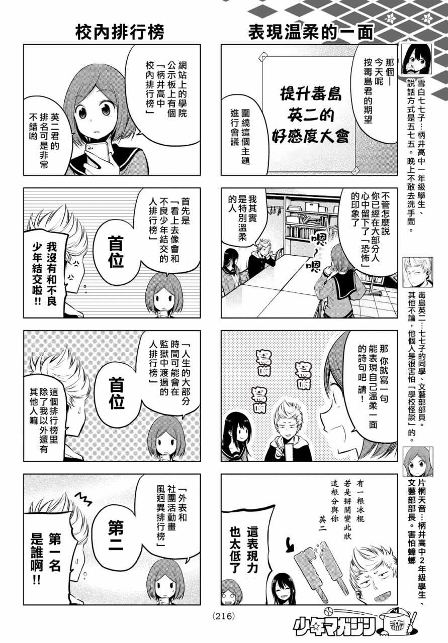 《川柳少女》漫画最新章节第7话免费下拉式在线观看章节第【2】张图片