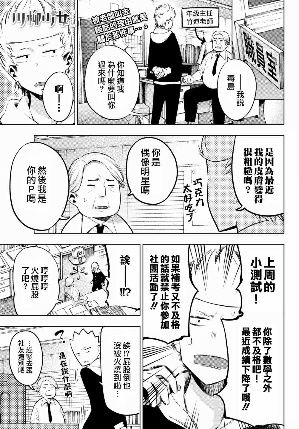 《川柳少女》漫画最新章节第53话免费下拉式在线观看章节第【1】张图片