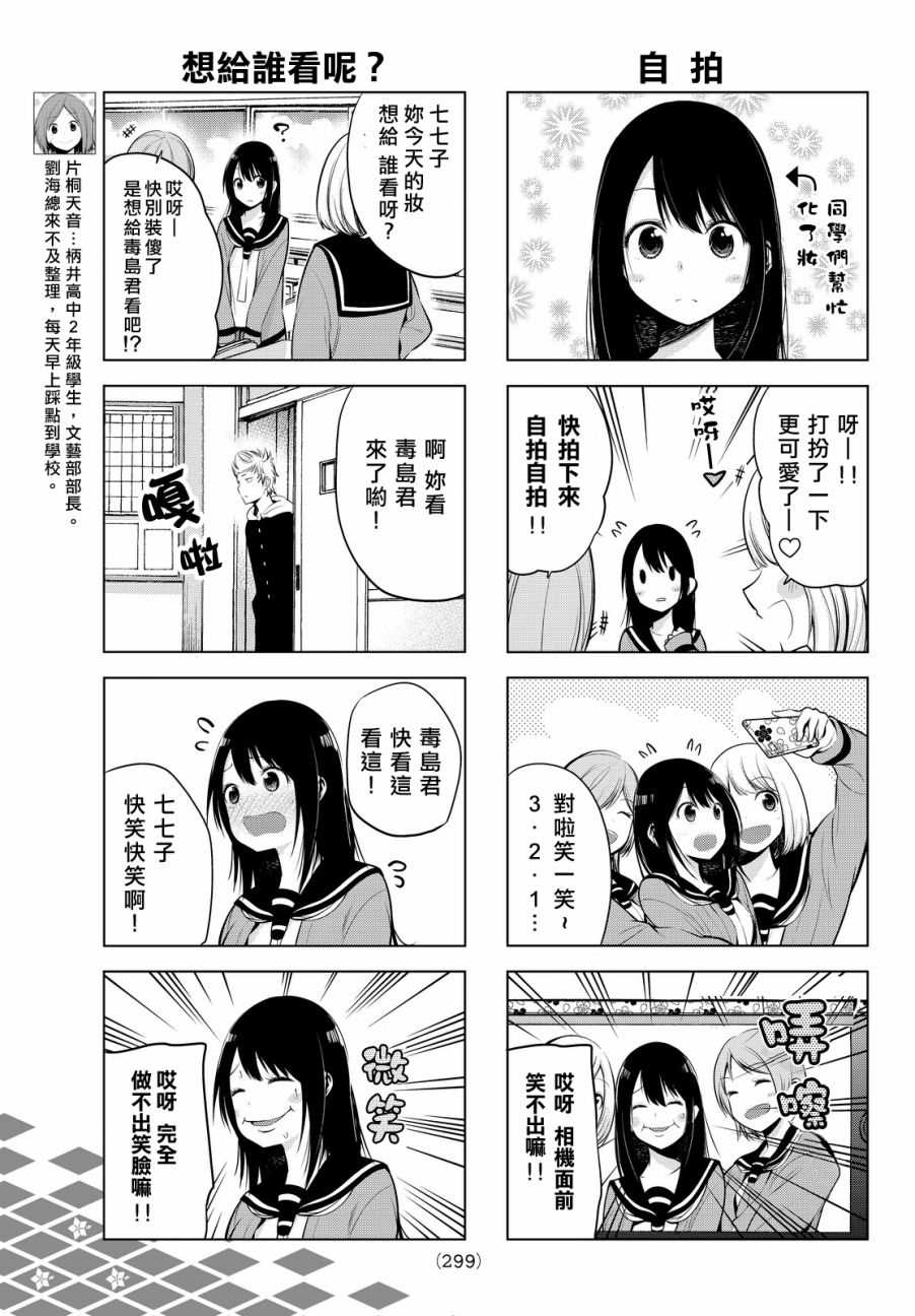 《川柳少女》漫画最新章节第6话免费下拉式在线观看章节第【3】张图片