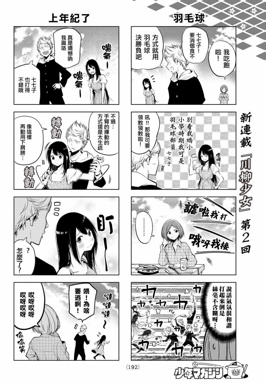 《川柳少女》漫画最新章节第3话免费下拉式在线观看章节第【4】张图片