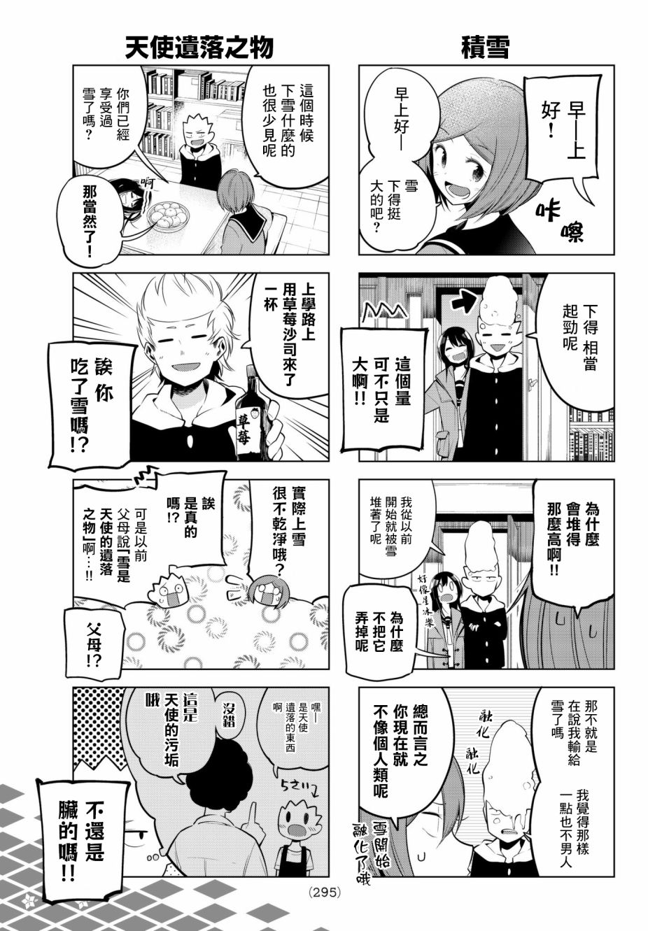 《川柳少女》漫画最新章节第89话 下雪的情景免费下拉式在线观看章节第【3】张图片