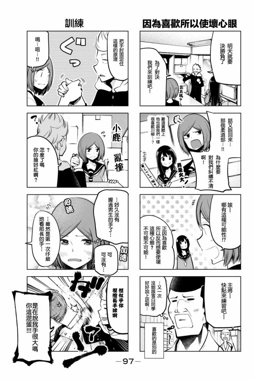 《川柳少女》漫画最新章节第48话免费下拉式在线观看章节第【6】张图片