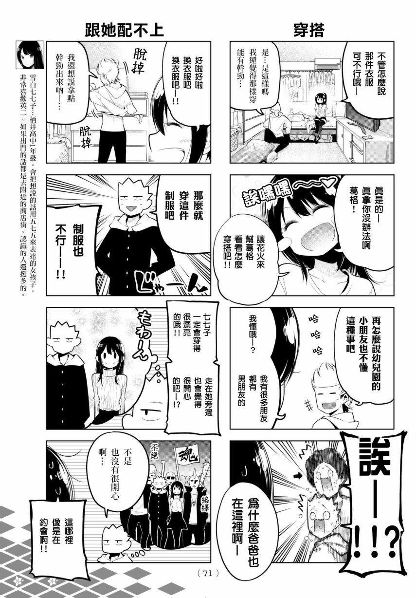 《川柳少女》漫画最新章节第84话 毒岛君的约会准备免费下拉式在线观看章节第【3】张图片