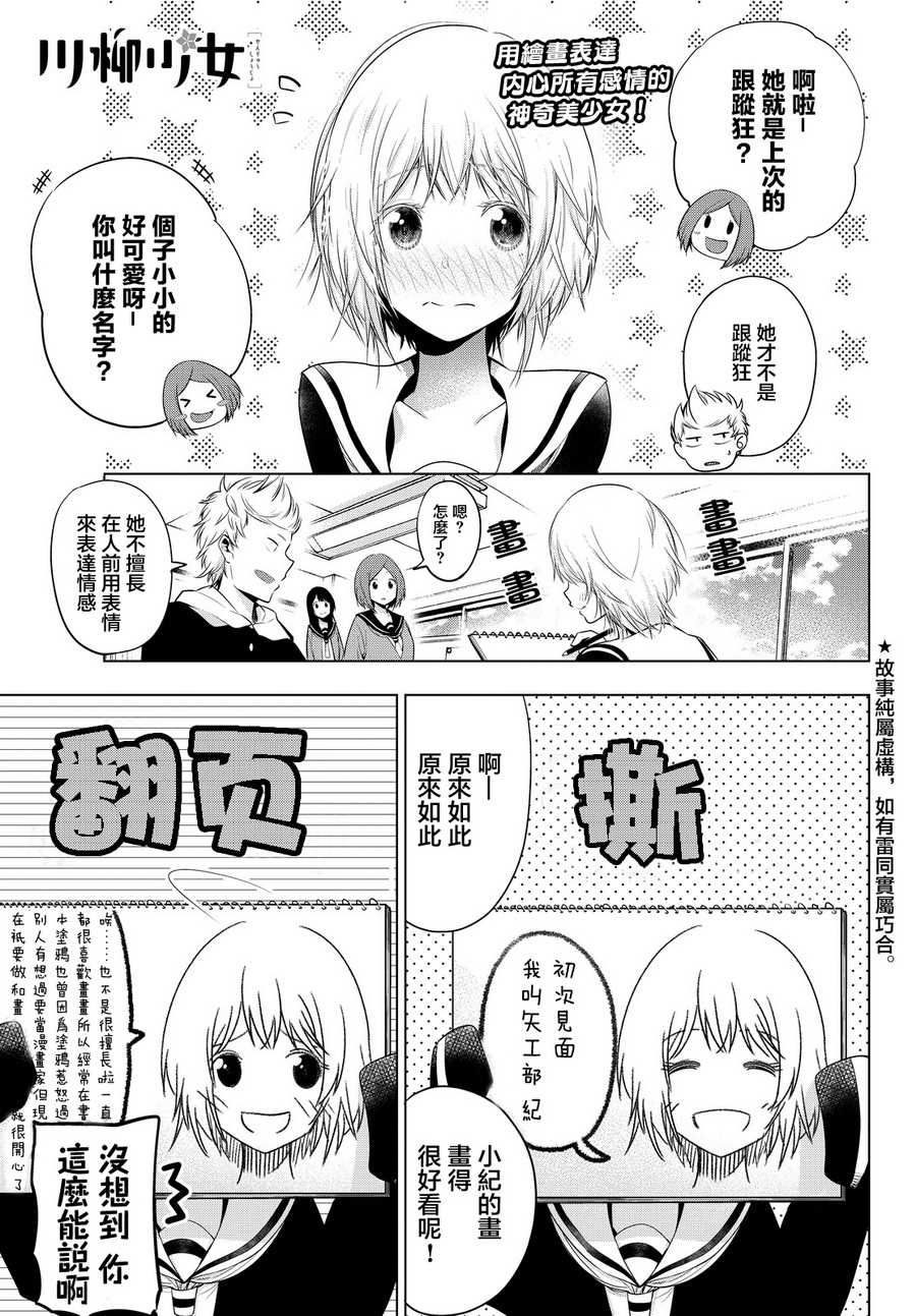 《川柳少女》漫画最新章节第17话免费下拉式在线观看章节第【1】张图片