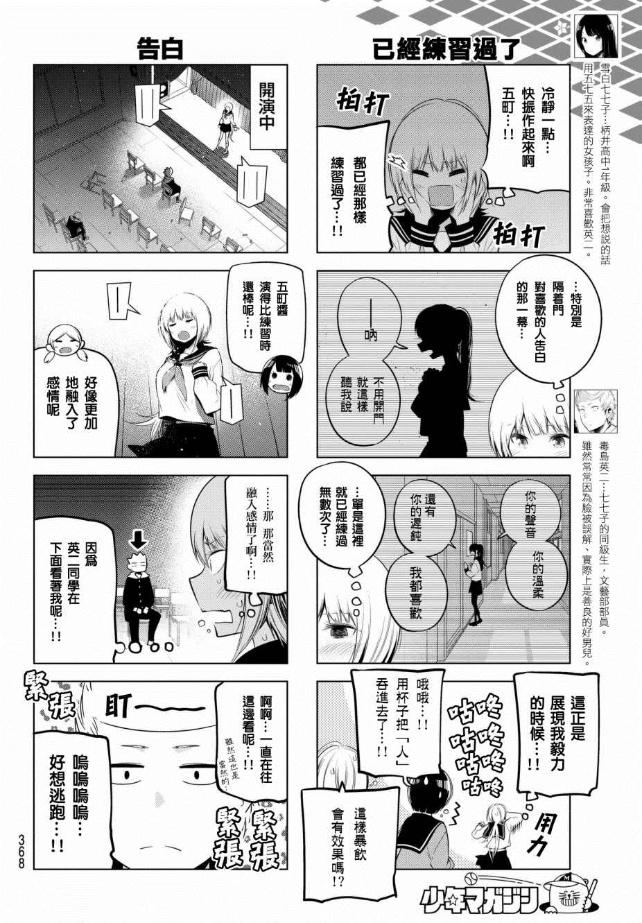 《川柳少女》漫画最新章节第79话 柄井高校文化祭（五町编）免费下拉式在线观看章节第【4】张图片