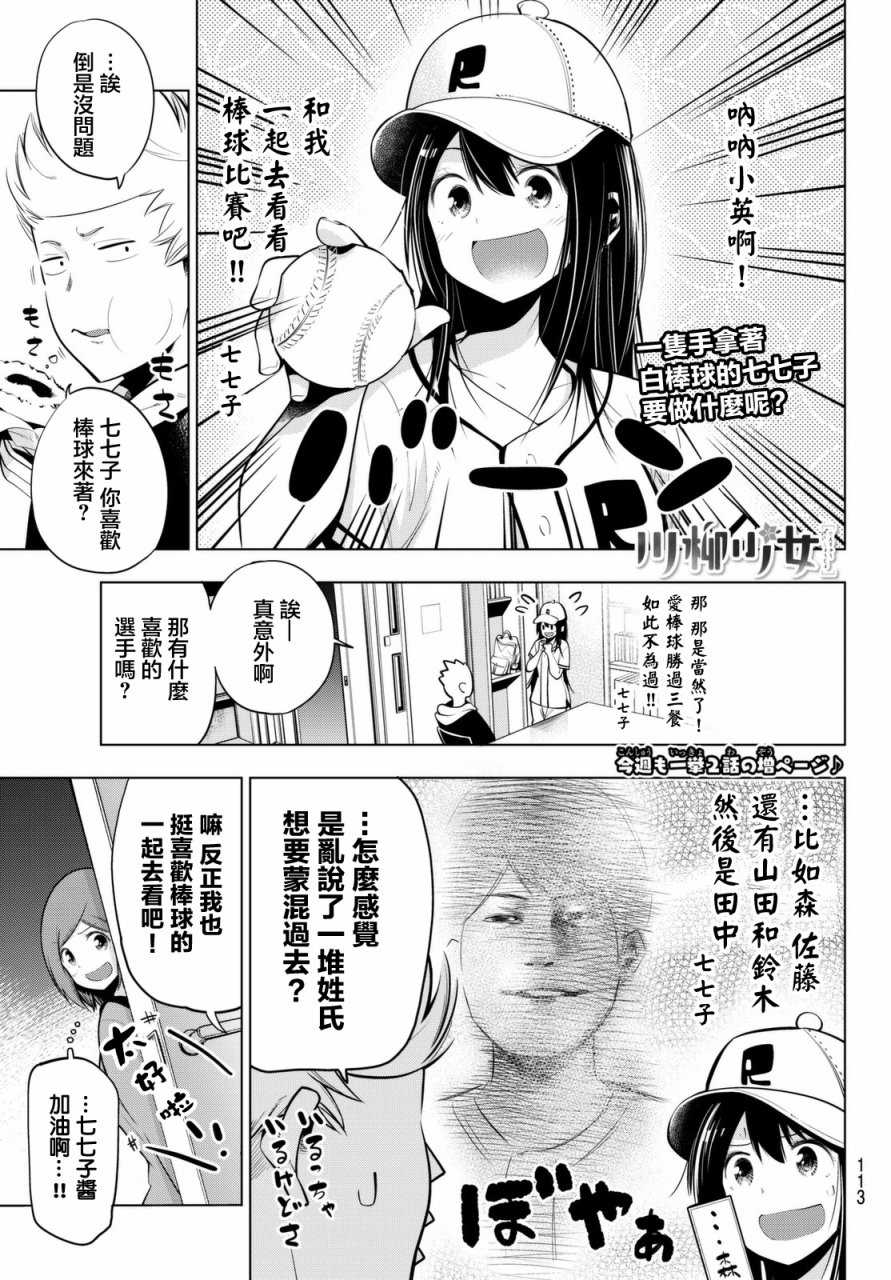 《川柳少女》漫画最新章节第42话免费下拉式在线观看章节第【1】张图片