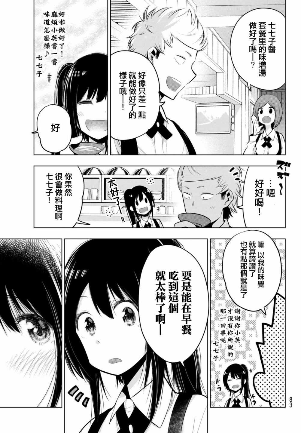 《川柳少女》漫画最新章节第36话免费下拉式在线观看章节第【7】张图片