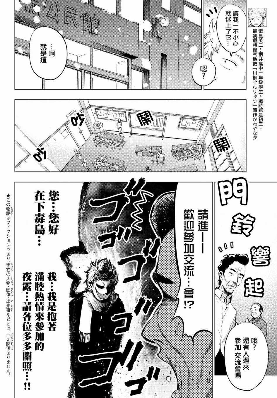 《川柳少女》漫画最新章节第12话免费下拉式在线观看章节第【2】张图片