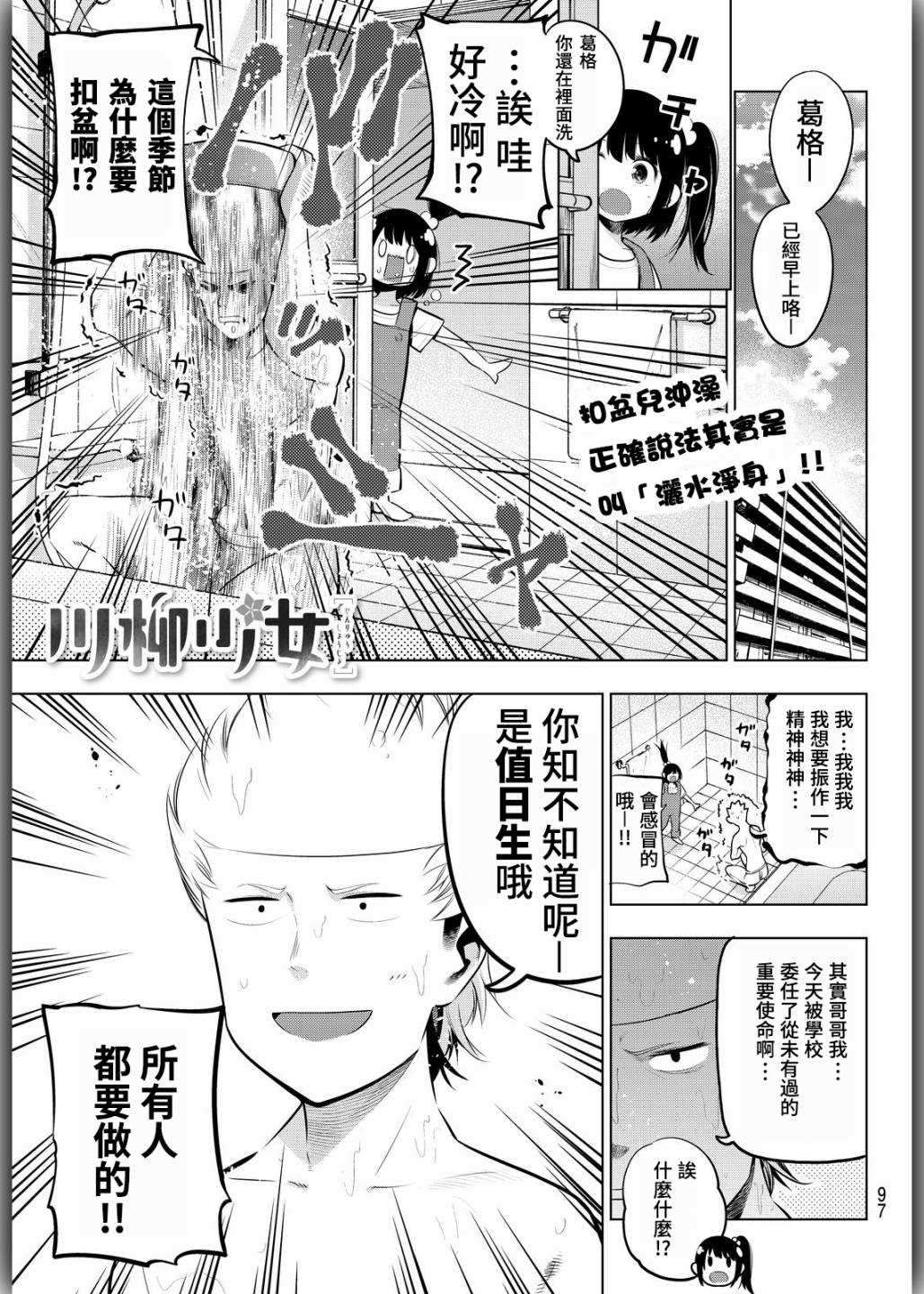 《川柳少女》漫画最新章节第62话免费下拉式在线观看章节第【1】张图片