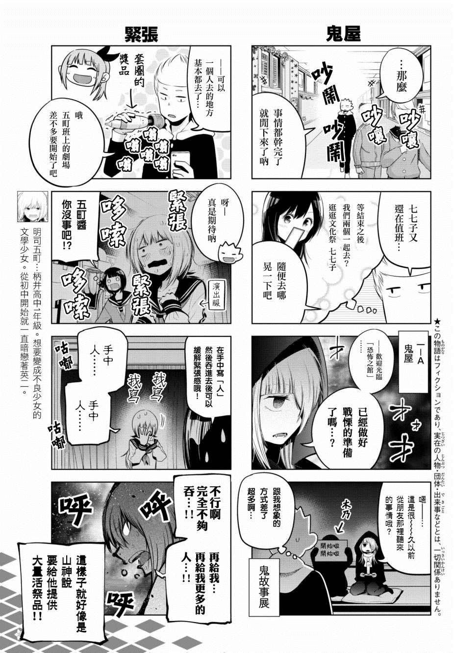 《川柳少女》漫画最新章节第79话 柄井高校文化祭（五町编）免费下拉式在线观看章节第【3】张图片