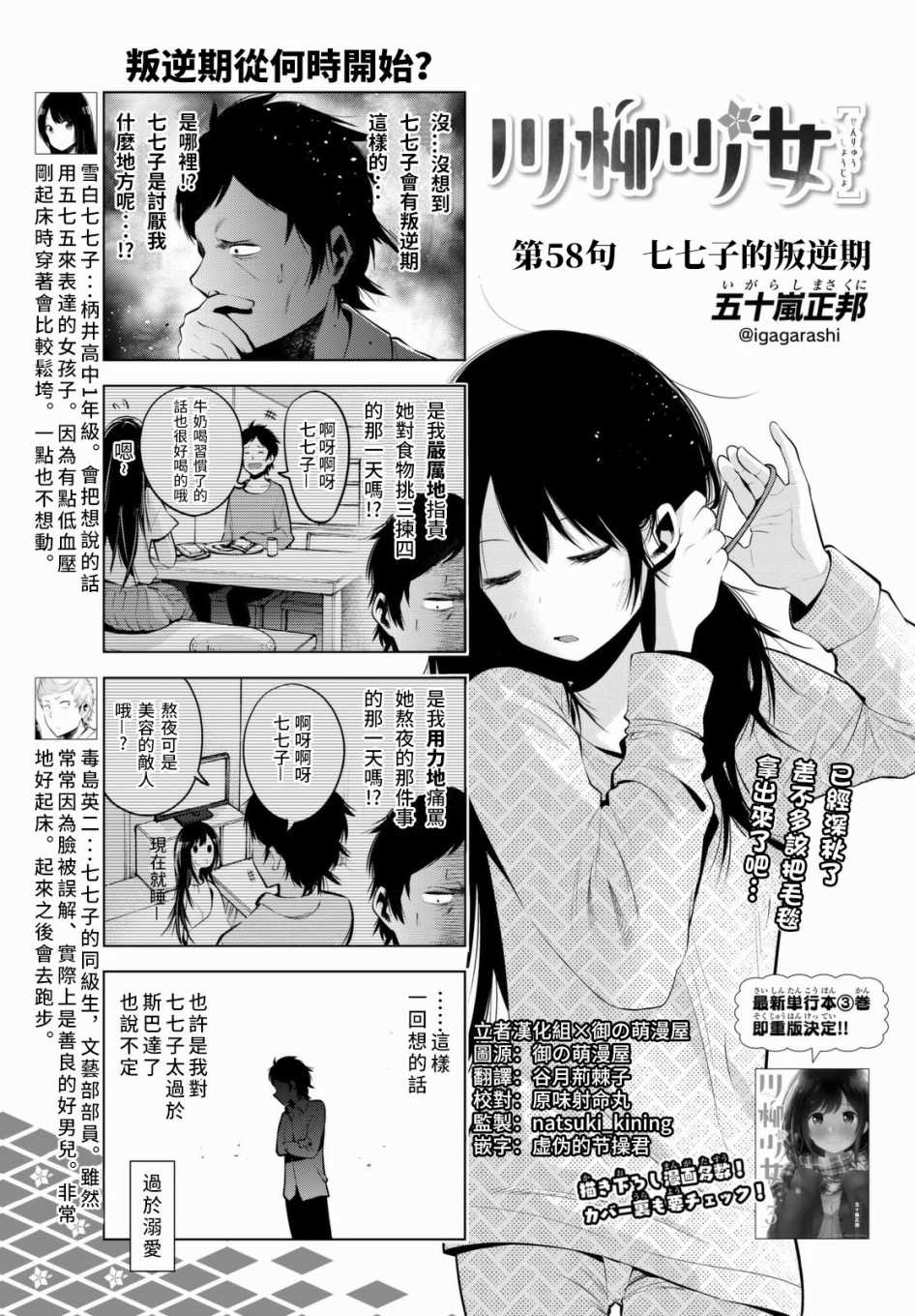 《川柳少女》漫画最新章节第58话免费下拉式在线观看章节第【4】张图片