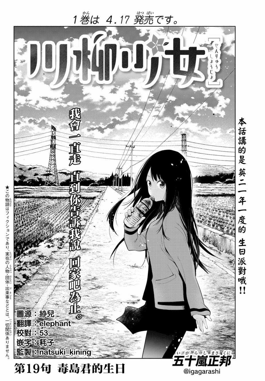 《川柳少女》漫画最新章节第19话免费下拉式在线观看章节第【2】张图片