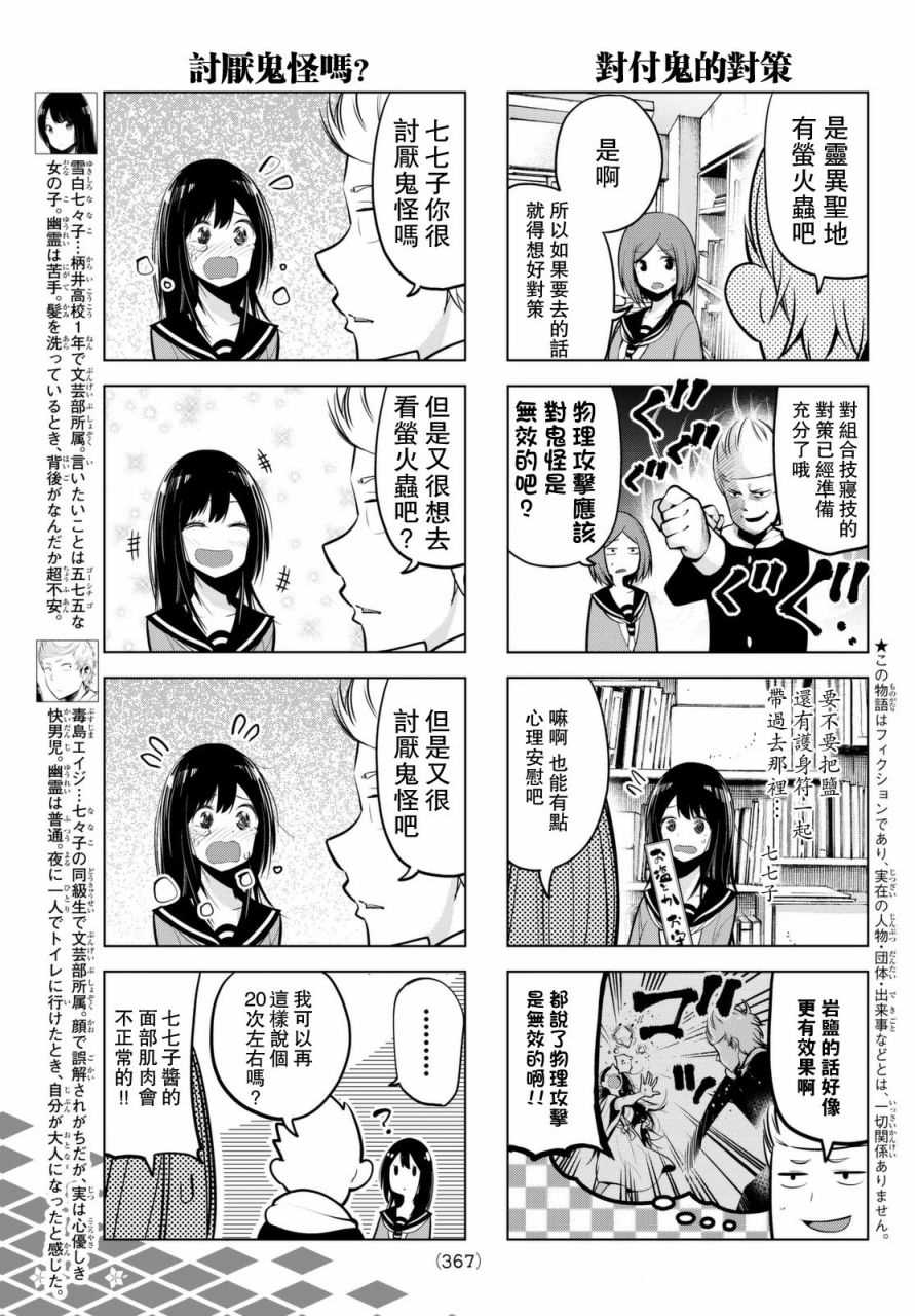 《川柳少女》漫画最新章节第38话免费下拉式在线观看章节第【3】张图片