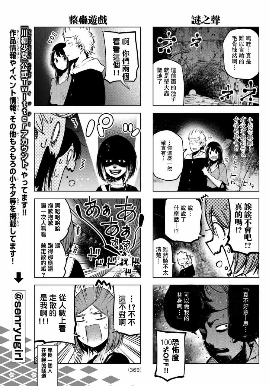 《川柳少女》漫画最新章节第38话免费下拉式在线观看章节第【5】张图片