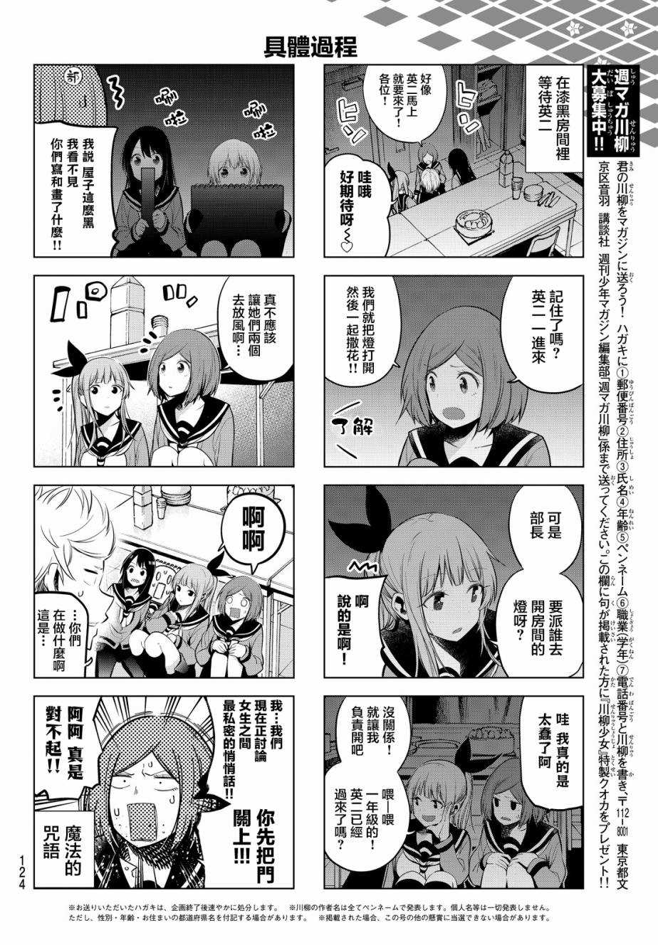 《川柳少女》漫画最新章节第19话免费下拉式在线观看章节第【6】张图片