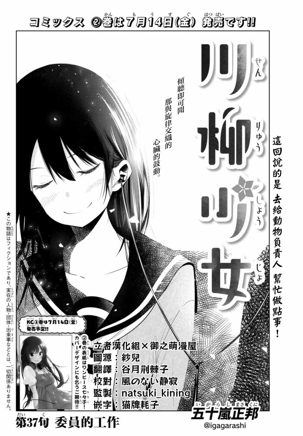 《川柳少女》漫画最新章节第37话免费下拉式在线观看章节第【2】张图片