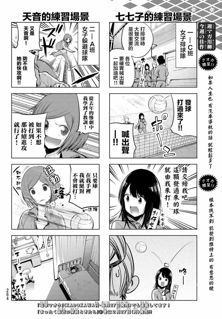 《川柳少女》漫画最新章节第21话免费下拉式在线观看章节第【6】张图片