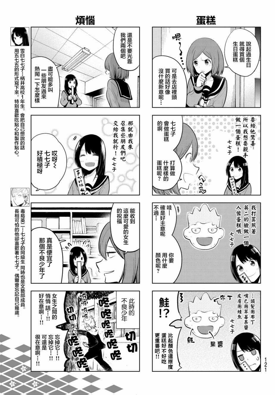 《川柳少女》漫画最新章节第19话免费下拉式在线观看章节第【3】张图片