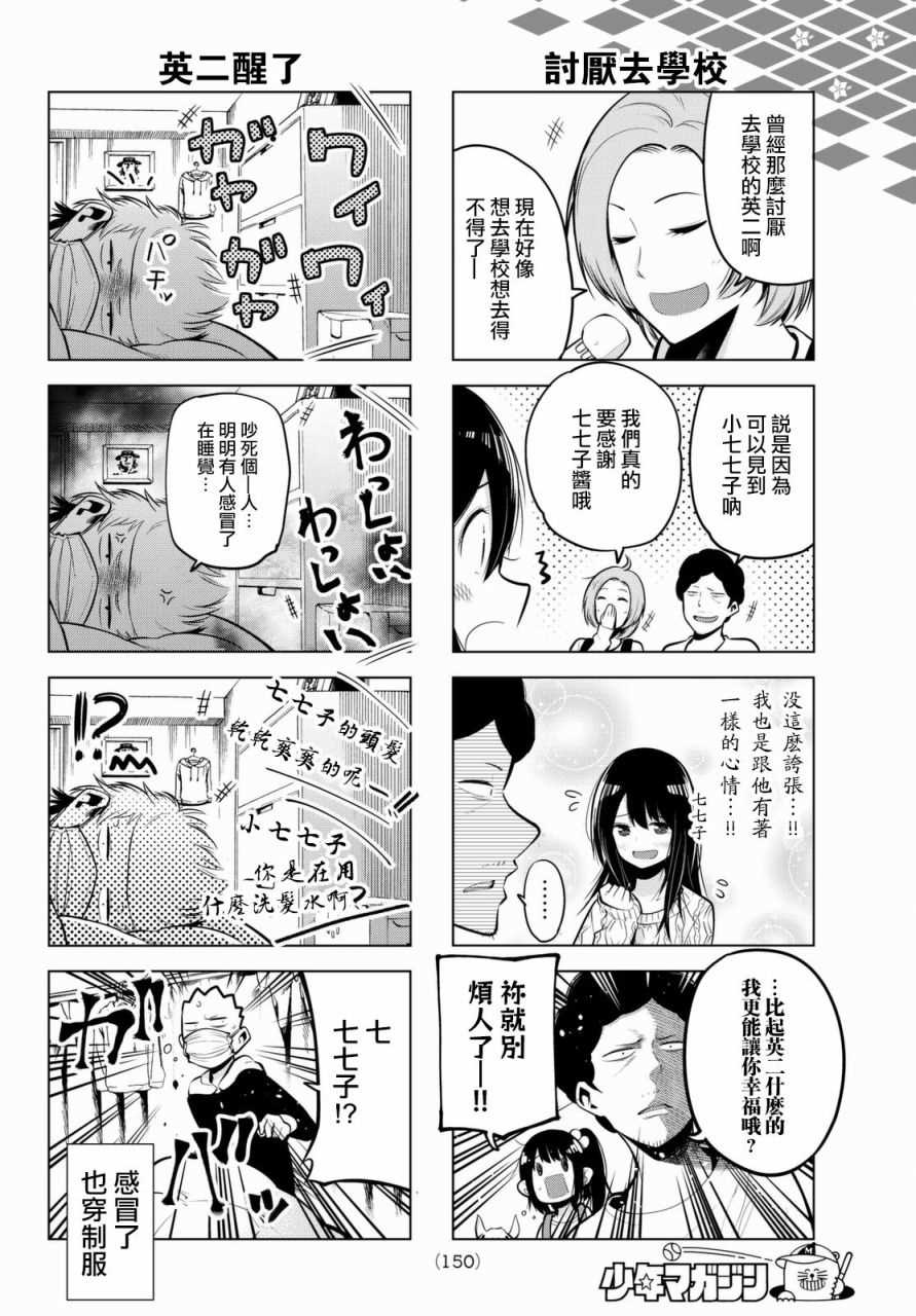 《川柳少女》漫画最新章节第55话免费下拉式在线观看章节第【7】张图片