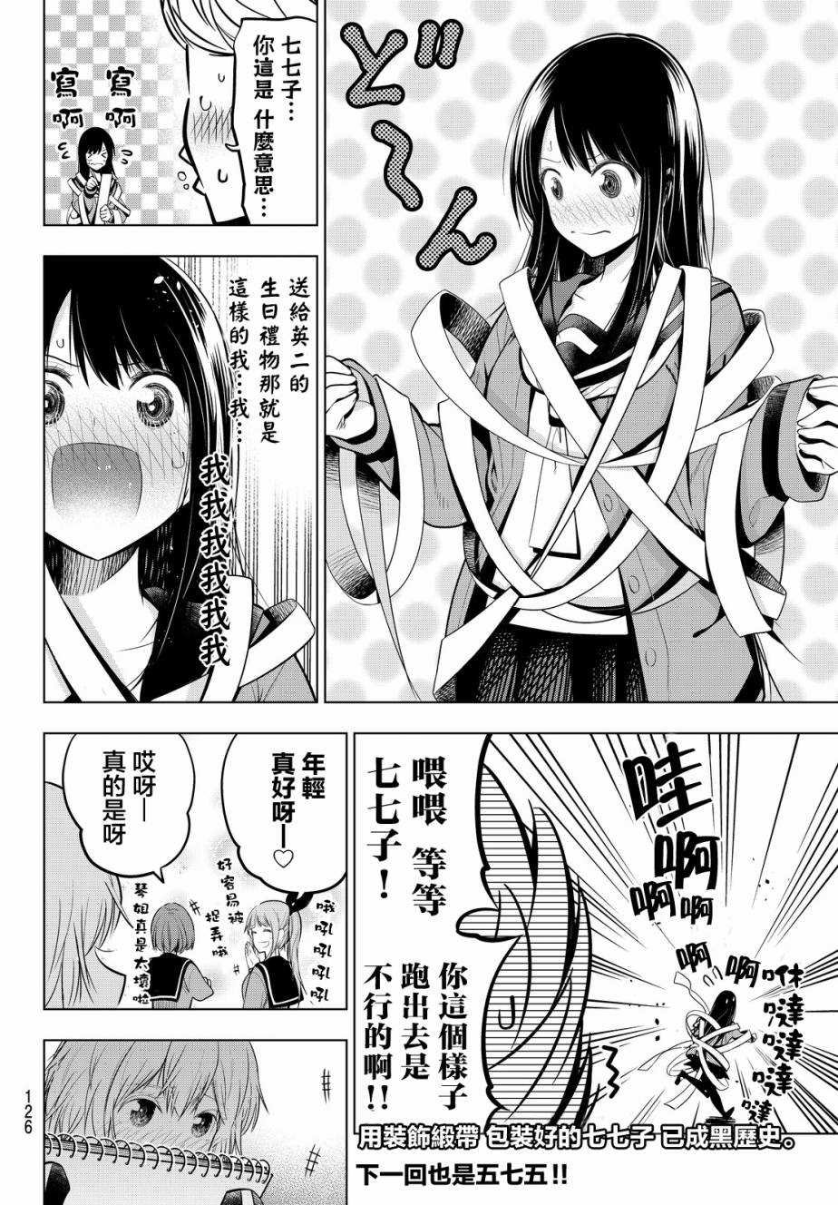 《川柳少女》漫画最新章节第19话免费下拉式在线观看章节第【8】张图片