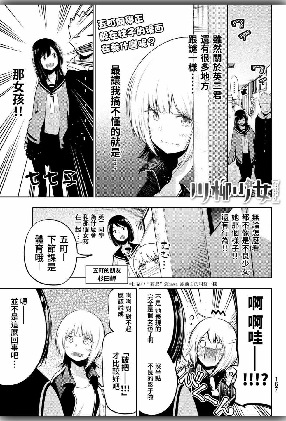 《川柳少女》漫画最新章节第63话免费下拉式在线观看章节第【1】张图片