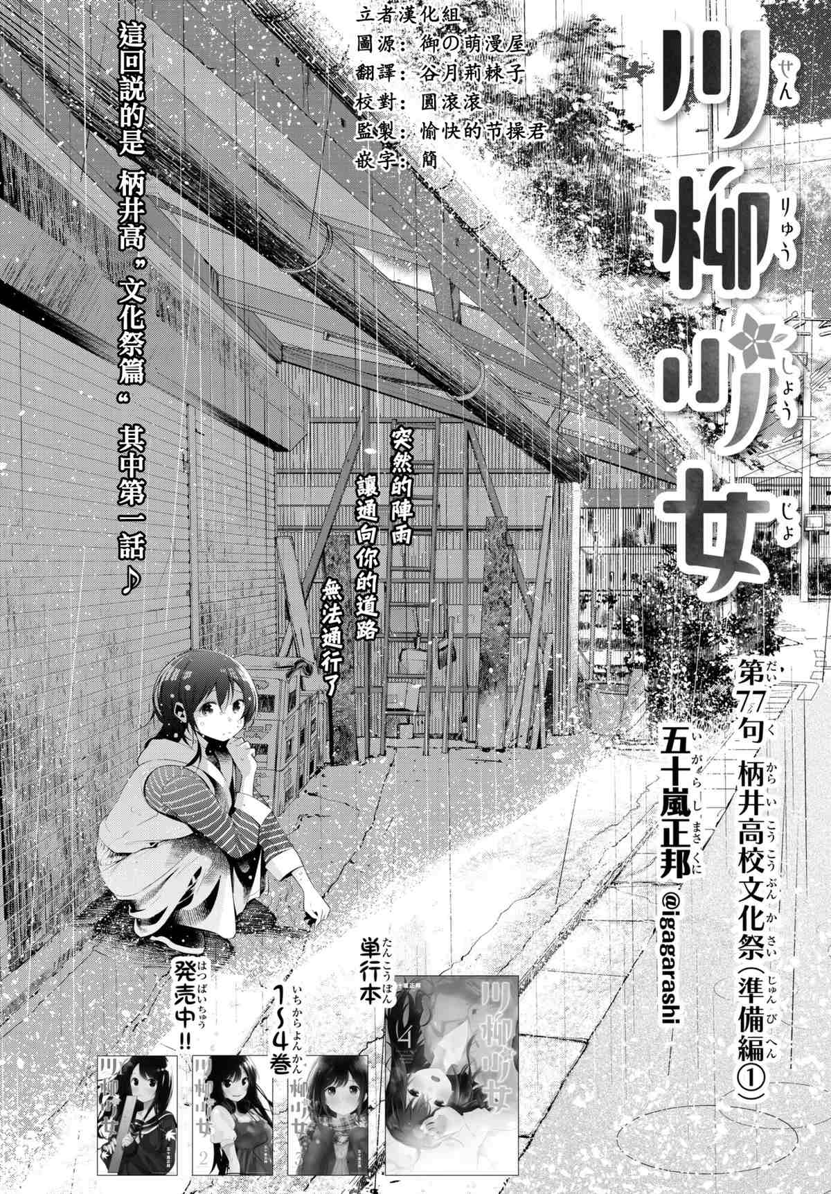 《川柳少女》漫画最新章节第77话 柄井高校文化祭（准备篇1）免费下拉式在线观看章节第【2】张图片