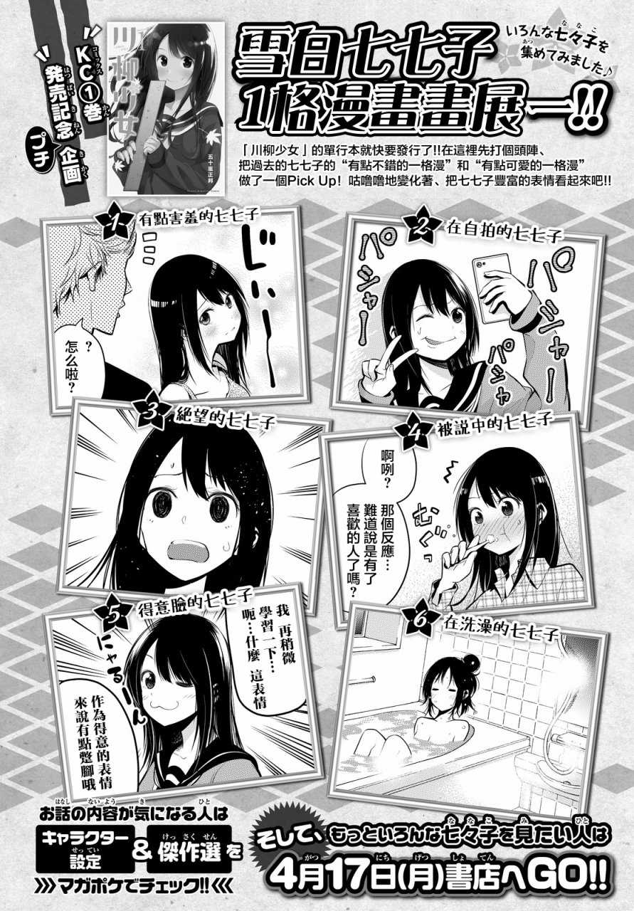 《川柳少女》漫画最新章节第28话免费下拉式在线观看章节第【17】张图片