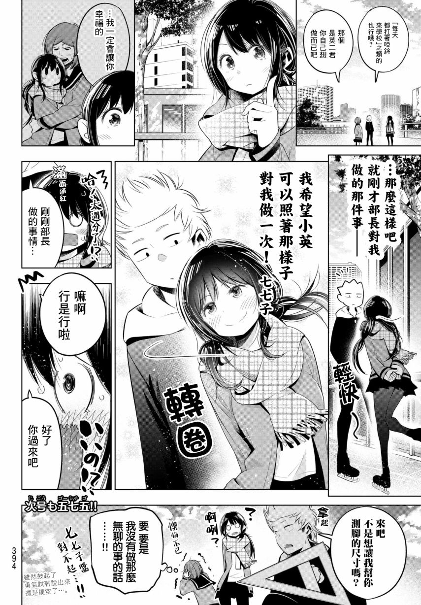 《川柳少女》漫画最新章节第90话免费下拉式在线观看章节第【8】张图片