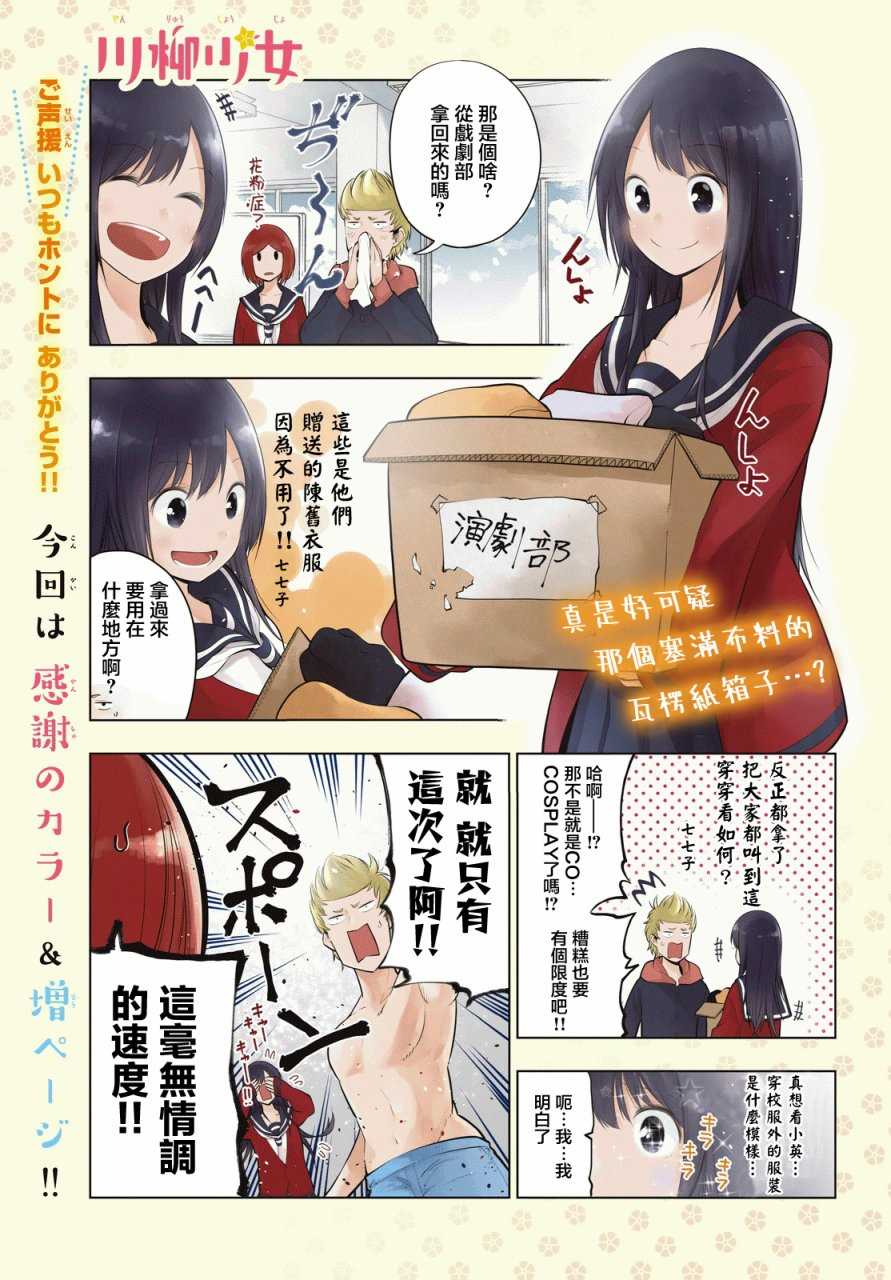 《川柳少女》漫画最新章节第28话免费下拉式在线观看章节第【2】张图片