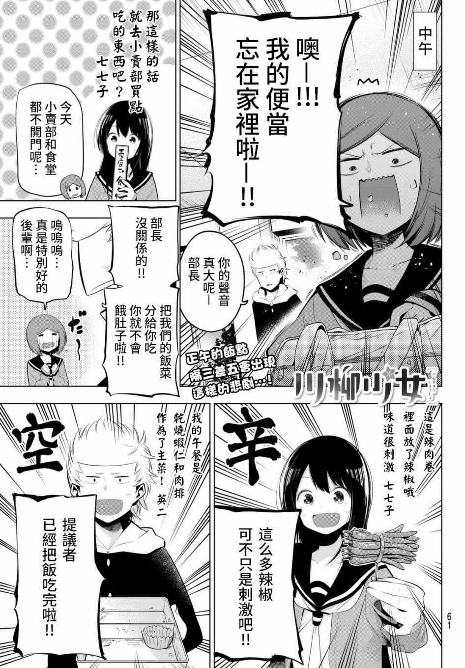 《川柳少女》漫画最新章节第69话免费下拉式在线观看章节第【1】张图片