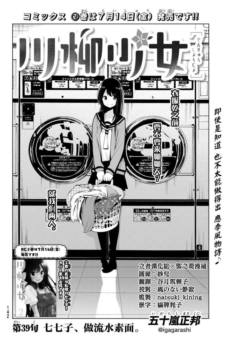 《川柳少女》漫画最新章节第39话免费下拉式在线观看章节第【2】张图片