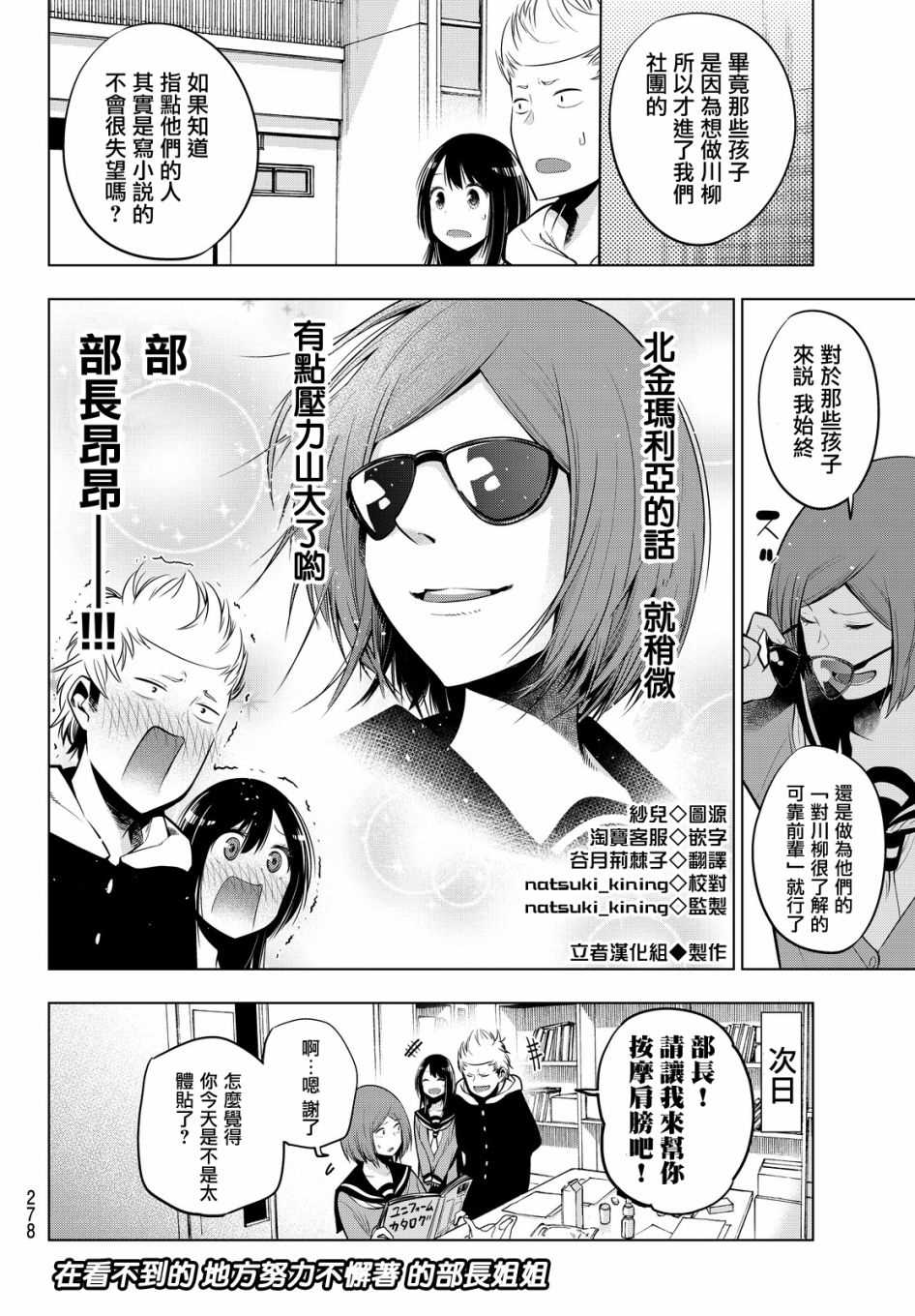 《川柳少女》漫画最新章节第26话免费下拉式在线观看章节第【8】张图片