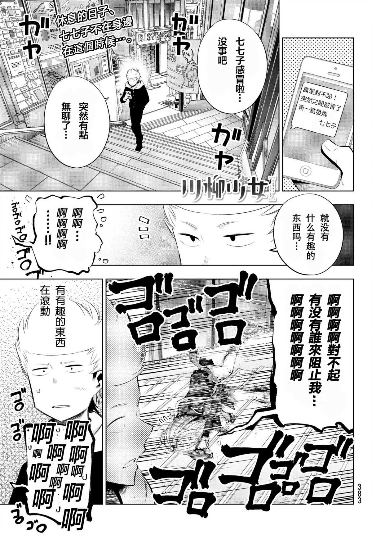 《川柳少女》漫画最新章节第76话 英二和五町的初次约会免费下拉式在线观看章节第【1】张图片