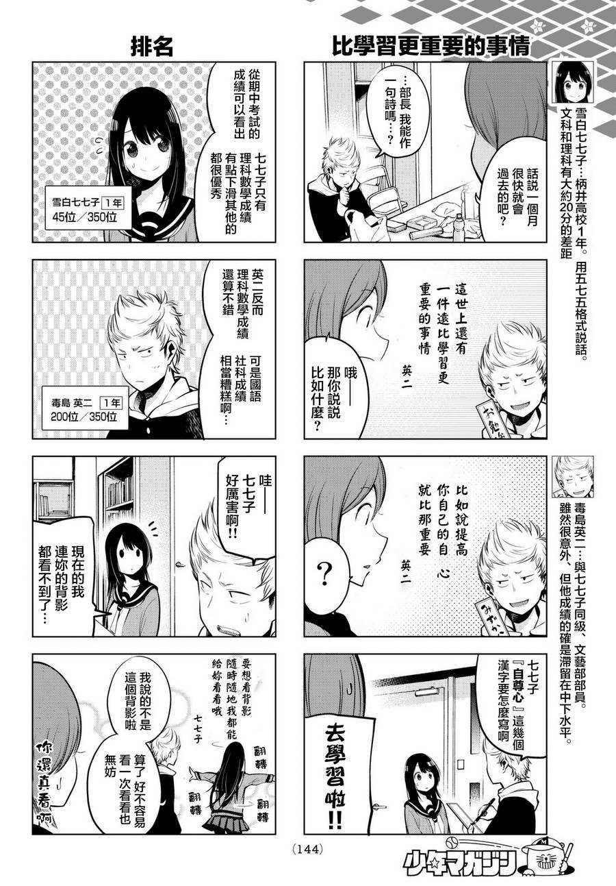 《川柳少女》漫画最新章节第14话免费下拉式在线观看章节第【3】张图片