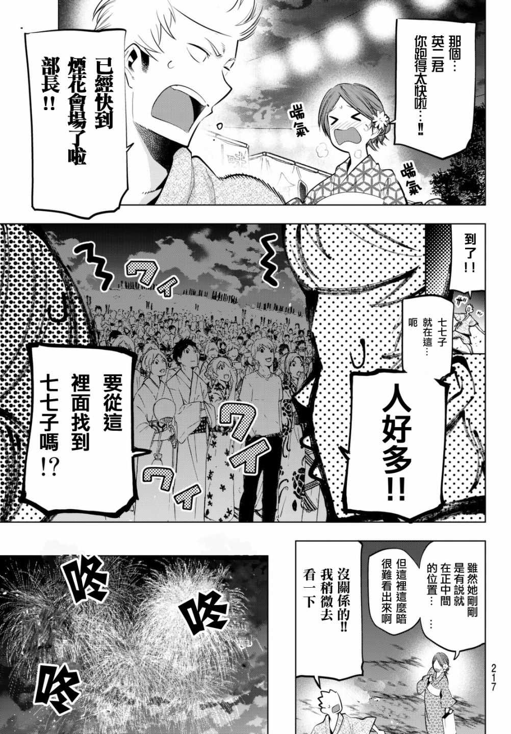 《川柳少女》漫画最新章节第41话免费下拉式在线观看章节第【3】张图片