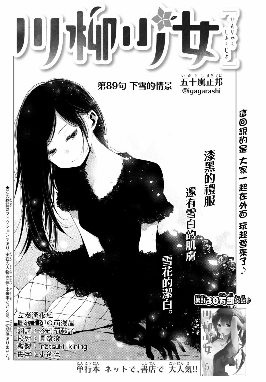 《川柳少女》漫画最新章节第89话 下雪的情景免费下拉式在线观看章节第【2】张图片