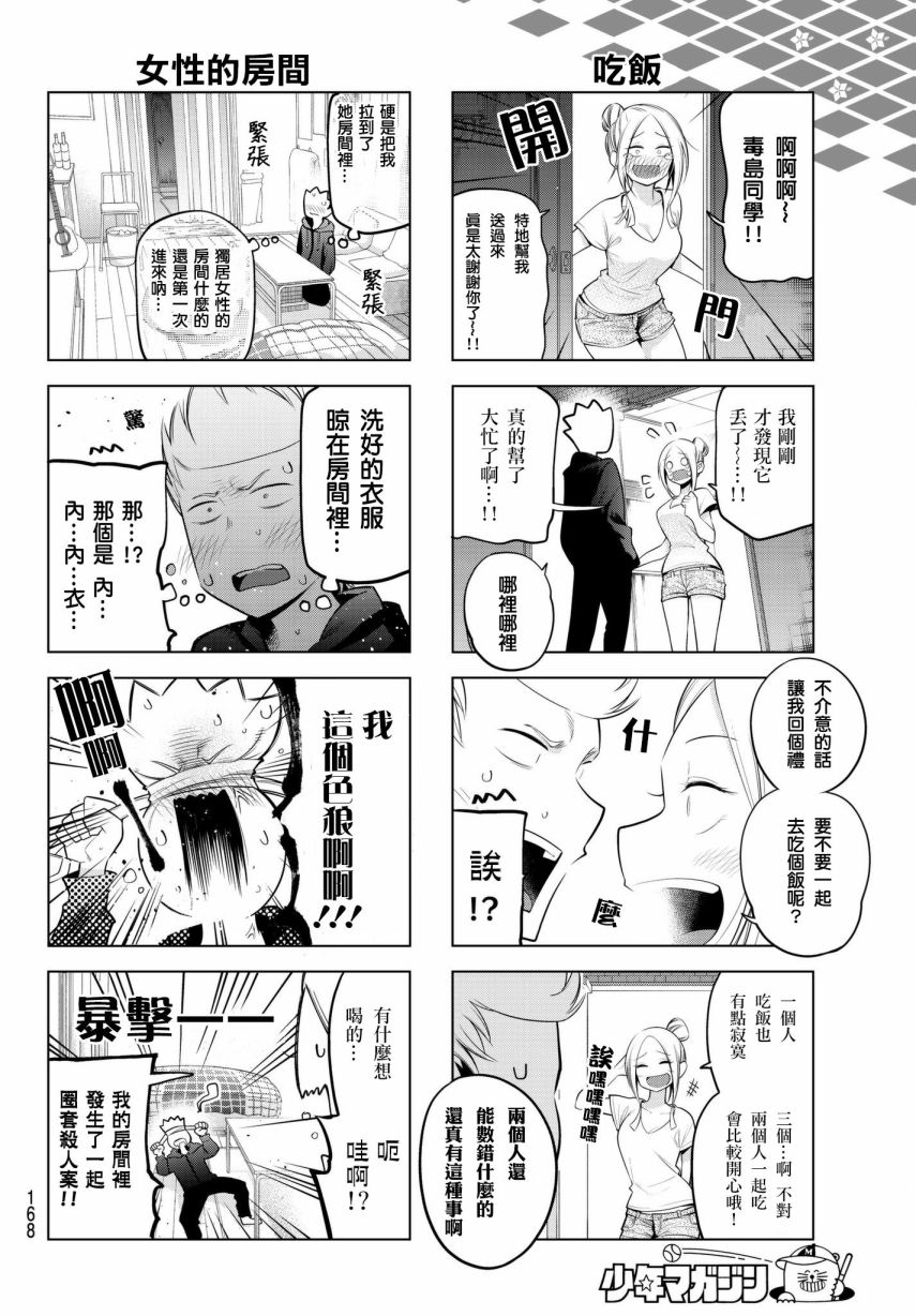 《川柳少女》漫画最新章节第85话 一个人住的阿佐子老师免费下拉式在线观看章节第【4】张图片