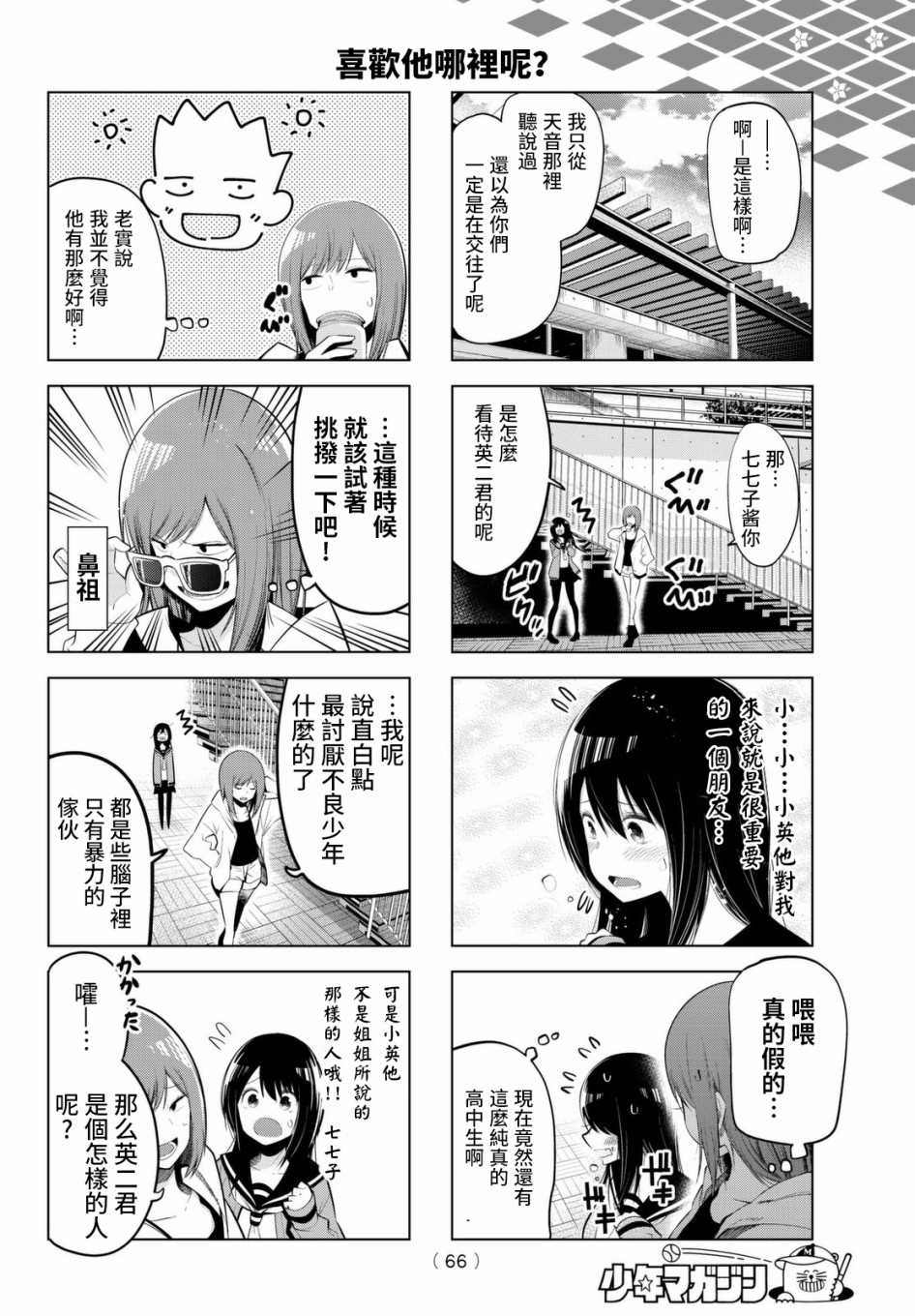 《川柳少女》漫画最新章节第69话免费下拉式在线观看章节第【6】张图片