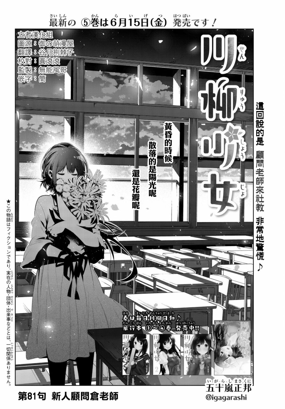 《川柳少女》漫画最新章节第81话 新人顾问仓老师免费下拉式在线观看章节第【2】张图片