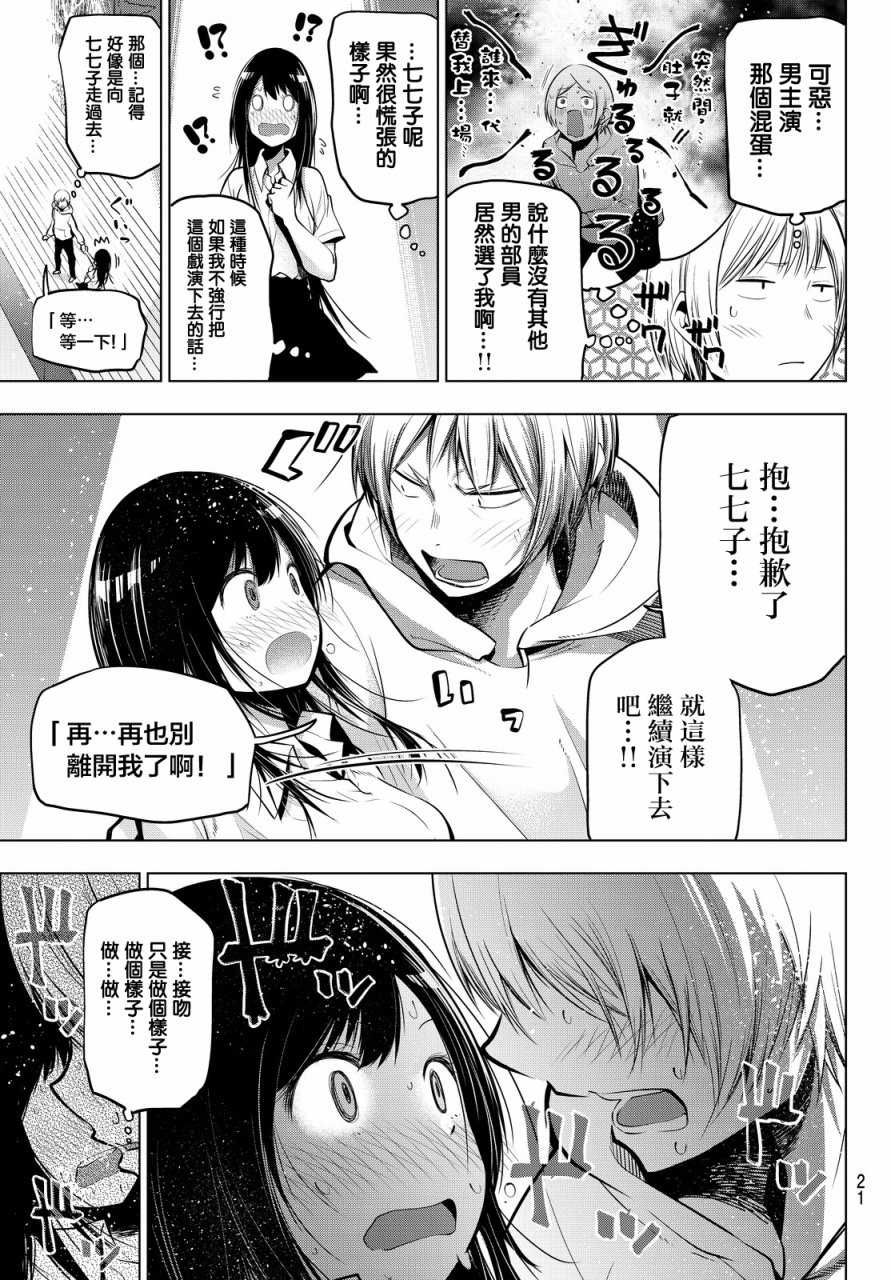 《川柳少女》漫画最新章节第28话免费下拉式在线观看章节第【14】张图片